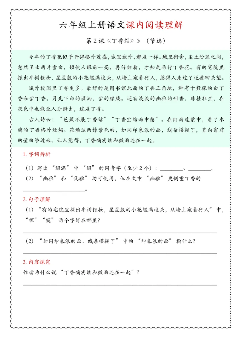 六年级上册语文期中专项课内阅读理解_🍎⭐️期中课内阅读理解25年上册
