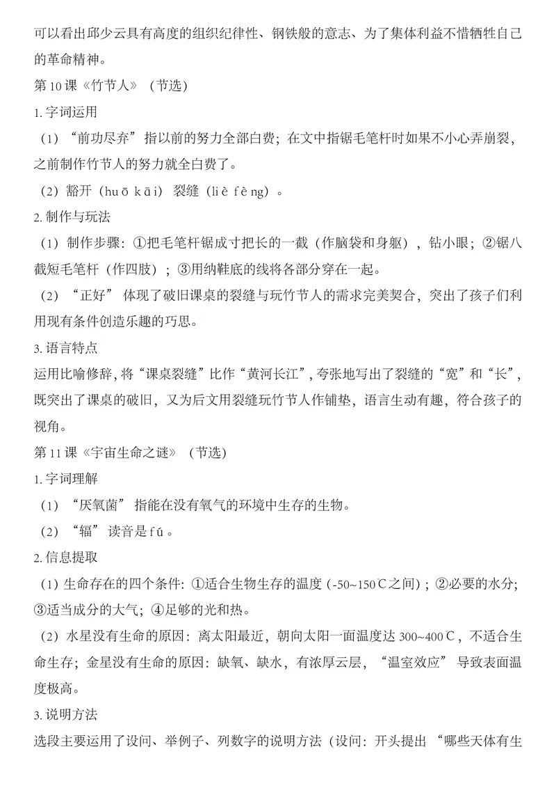 六年级上册语文期中专项课内阅读理解_🍎⭐️期中课内阅读理解25年上册