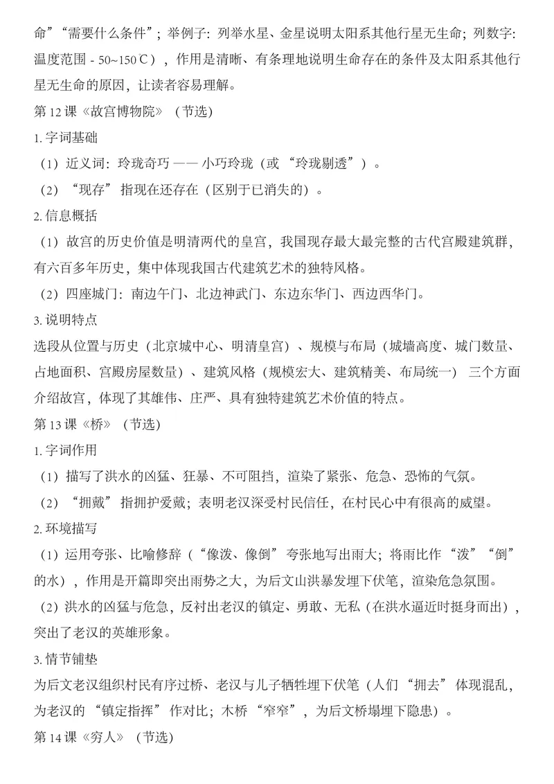 六年级上册语文期中专项课内阅读理解_🍎⭐️期中课内阅读理解25年上册