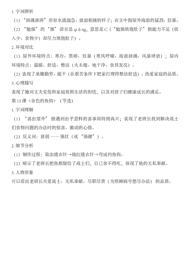 六年级上册语文期中专项课内阅读理解_🍎⭐️期中课内阅读理解25年上册