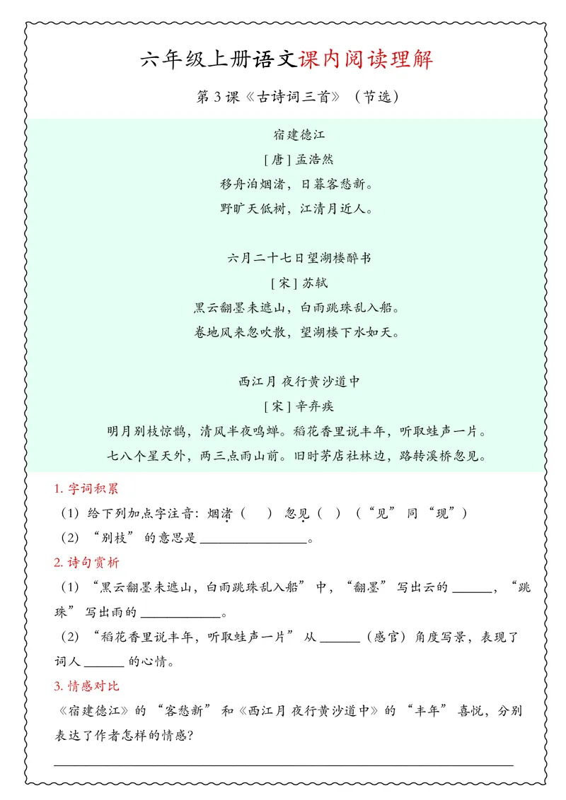 六年级上册语文期中专项课内阅读理解_🍎⭐️期中课内阅读理解25年上册