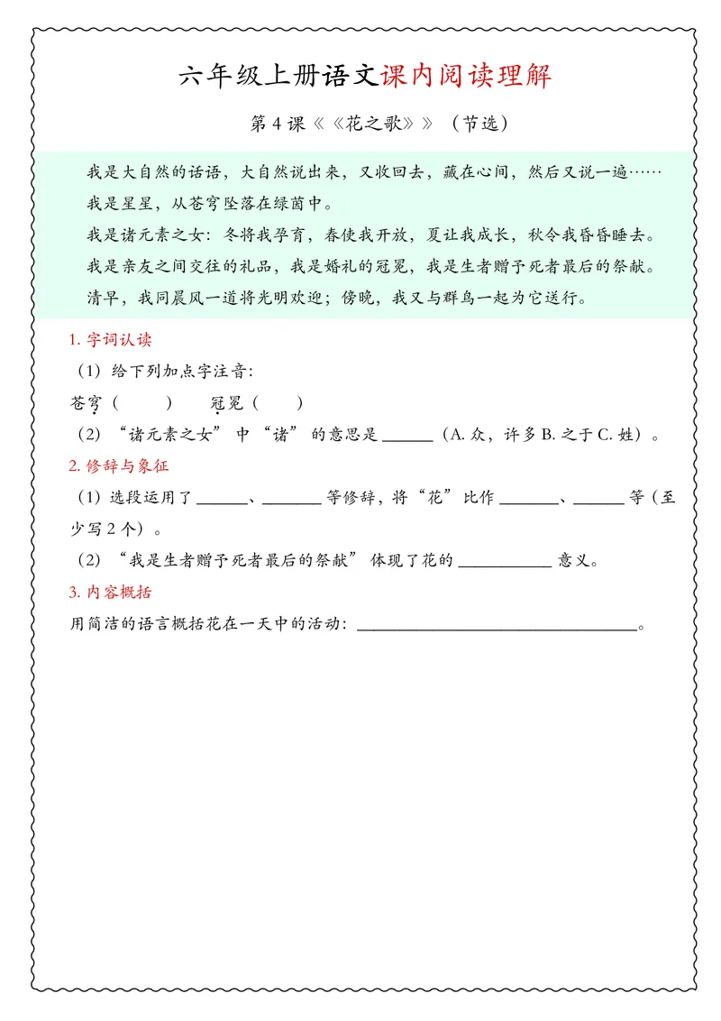 六年级上册语文期中专项课内阅读理解_🍎⭐️期中课内阅读理解25年上册