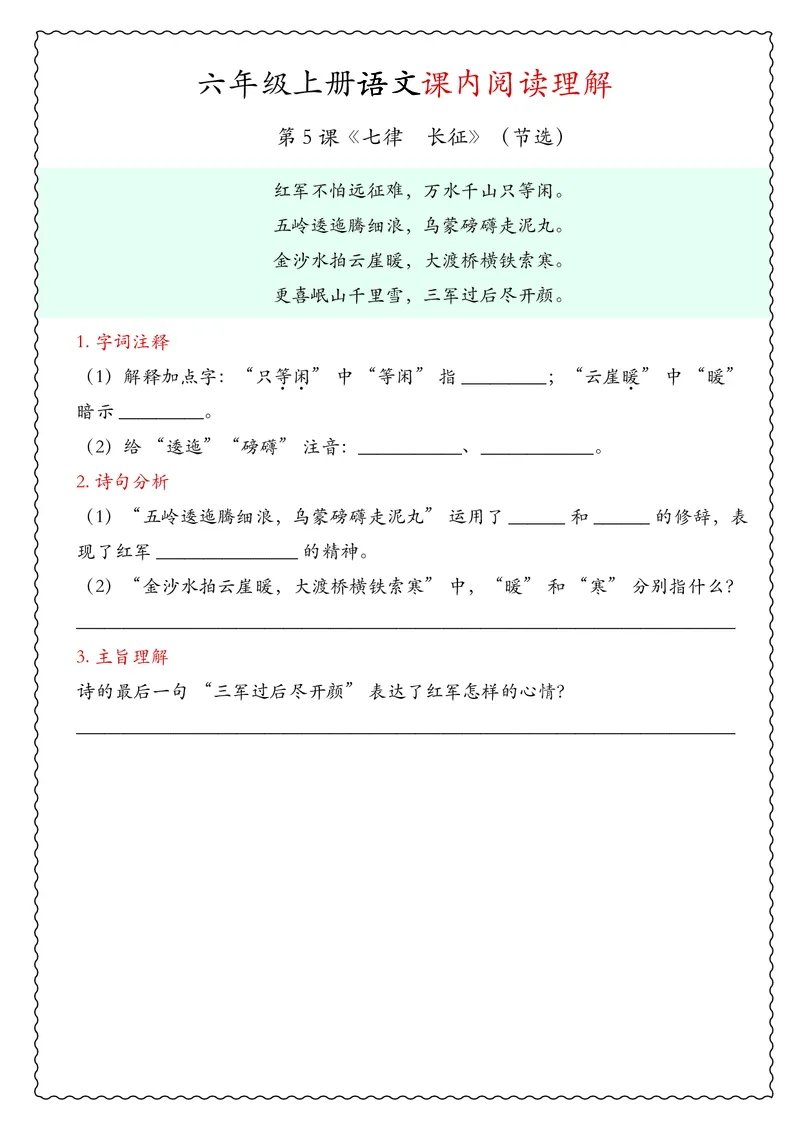 六年级上册语文期中专项课内阅读理解_🍎⭐️期中课内阅读理解25年上册