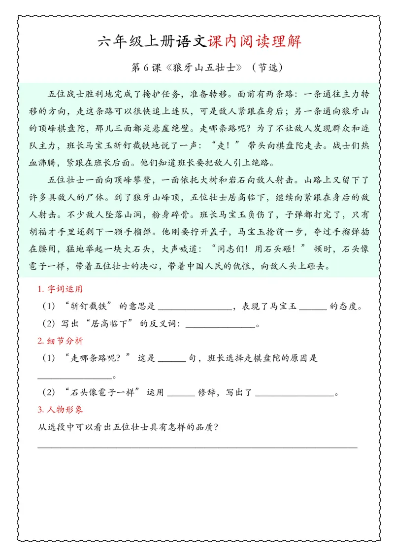 六年级上册语文期中专项课内阅读理解_🍎⭐️期中课内阅读理解25年上册