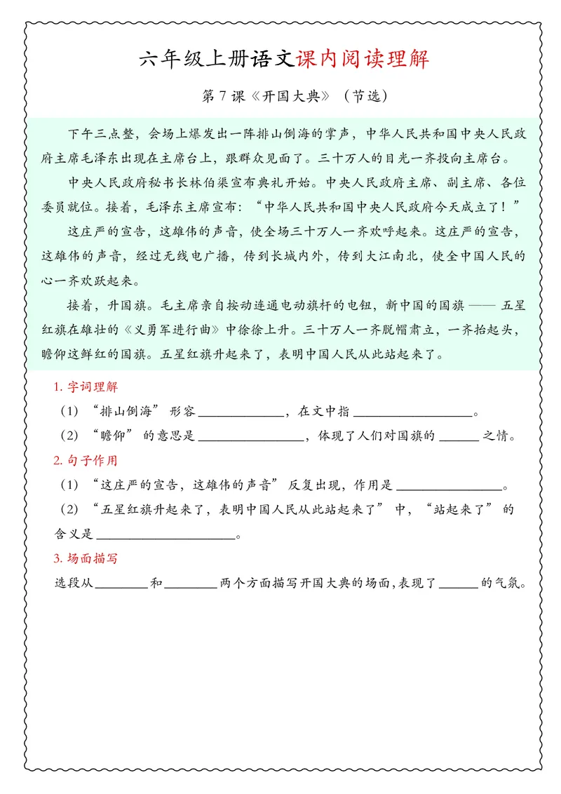 六年级上册语文期中专项课内阅读理解_🍎⭐️期中课内阅读理解25年上册