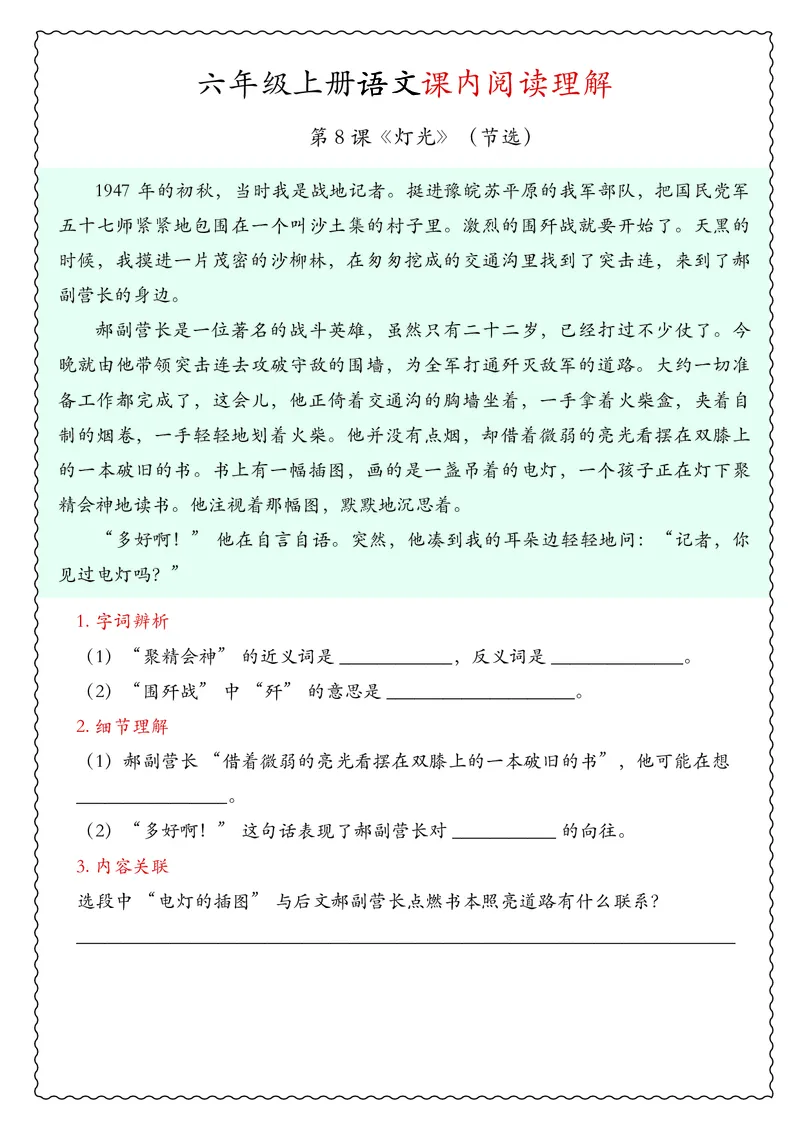 六年级上册语文期中专项课内阅读理解_🍎⭐️期中课内阅读理解25年上册