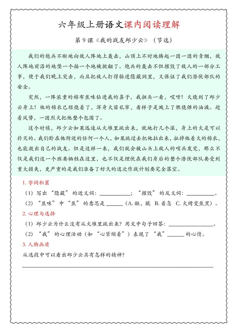 六年级上册语文期中专项课内阅读理解_🍎⭐️期中课内阅读理解25年上册