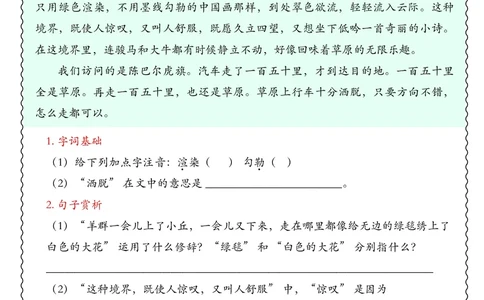 六年级上册语文期中专项课内阅读理解_🍎⭐️期中课内阅读理解25年上册