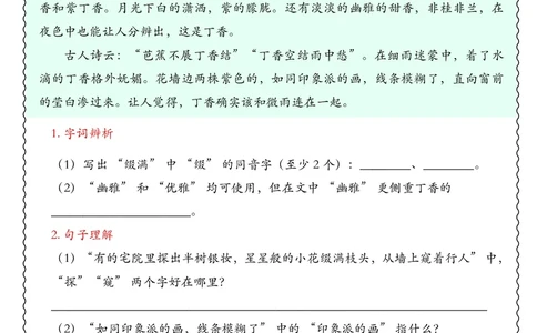 六年级上册语文期中专项课内阅读理解_🍎⭐️期中课内阅读理解25年上册