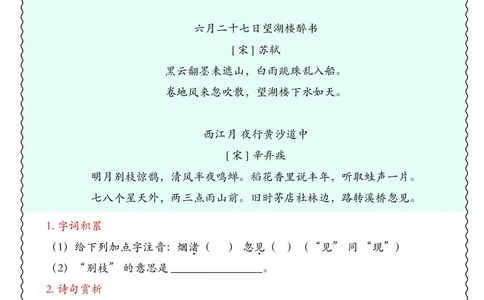 六年级上册语文期中专项课内阅读理解_🍎⭐️期中课内阅读理解25年上册