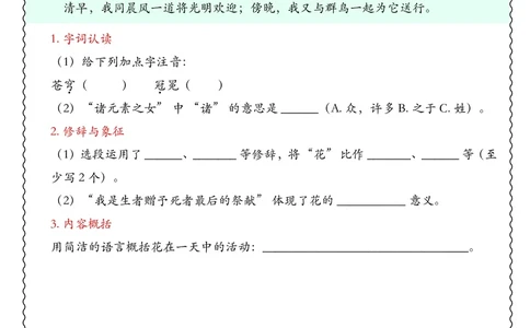六年级上册语文期中专项课内阅读理解_🍎⭐️期中课内阅读理解25年上册