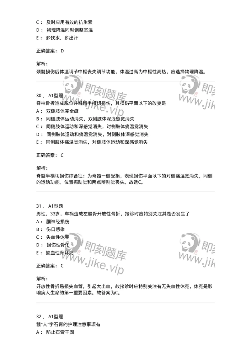 703042-第四十二章骨与关节损伤病人的护理-174459_军队文职(1)_01.军队文职真题-专业课_（全）版本一（历年真题+章节练习+模拟题）_护理学(军队文职)_章节练习_题目+解析