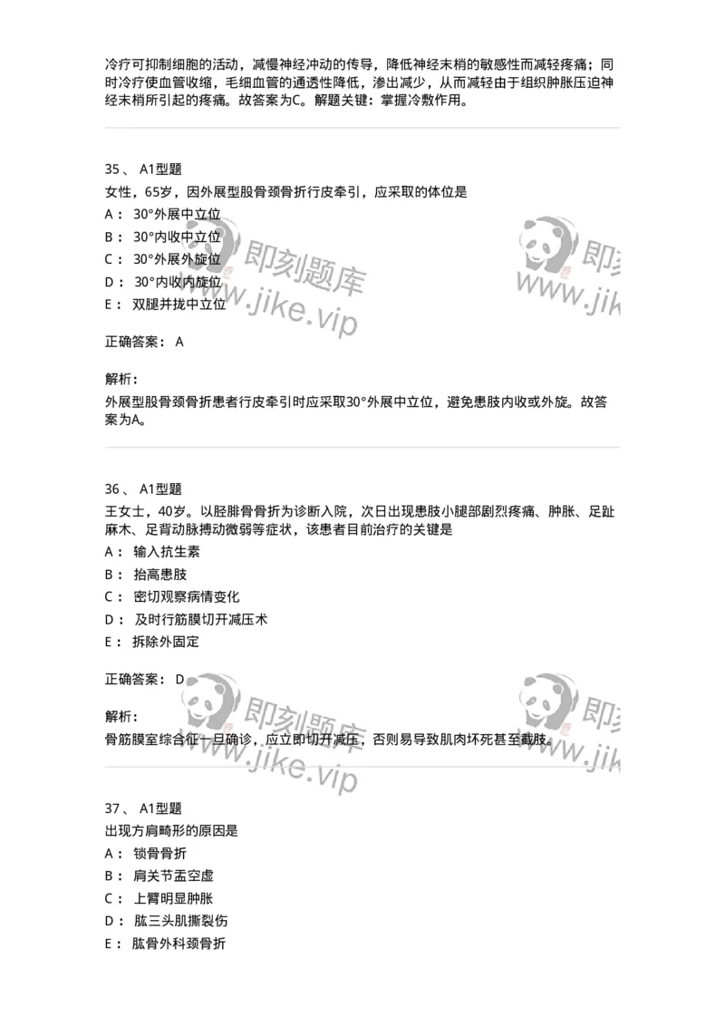 703042-第四十二章骨与关节损伤病人的护理-174459_军队文职(1)_01.军队文职真题-专业课_（全）版本一（历年真题+章节练习+模拟题）_护理学(军队文职)_章节练习_题目+解析