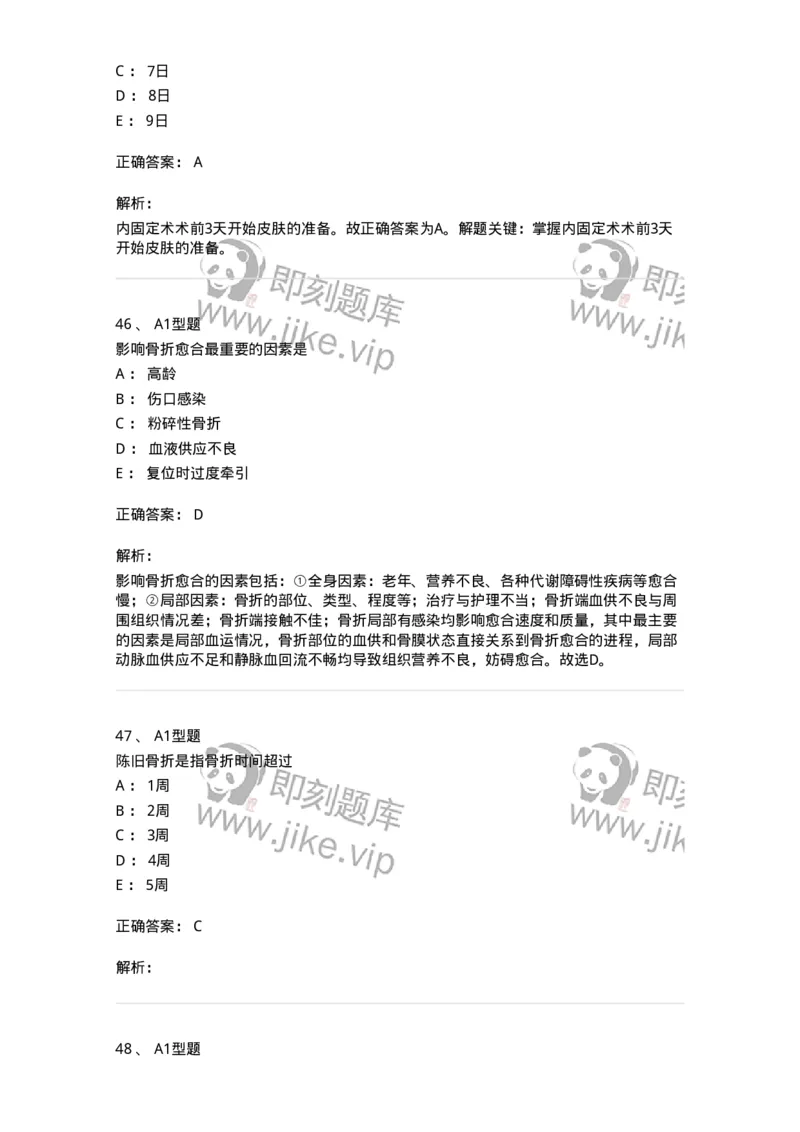 703042-第四十二章骨与关节损伤病人的护理-174459_军队文职(1)_01.军队文职真题-专业课_（全）版本一（历年真题+章节练习+模拟题）_护理学(军队文职)_章节练习_题目+解析