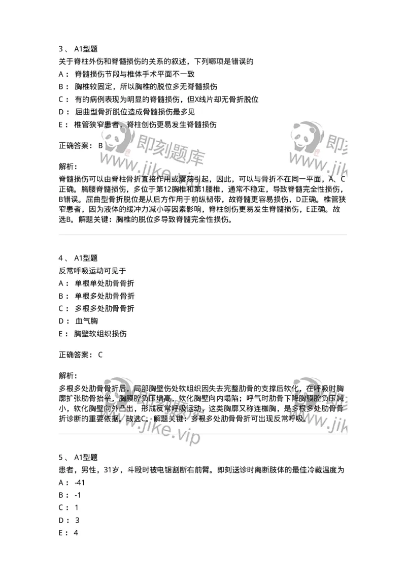 703042-第四十二章骨与关节损伤病人的护理-174459_军队文职(1)_01.军队文职真题-专业课_（全）版本一（历年真题+章节练习+模拟题）_护理学(军队文职)_章节练习_题目+解析