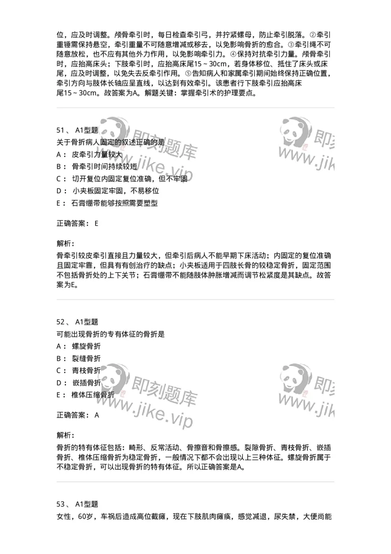 703042-第四十二章骨与关节损伤病人的护理-174459_军队文职(1)_01.军队文职真题-专业课_（全）版本一（历年真题+章节练习+模拟题）_护理学(军队文职)_章节练习_题目+解析