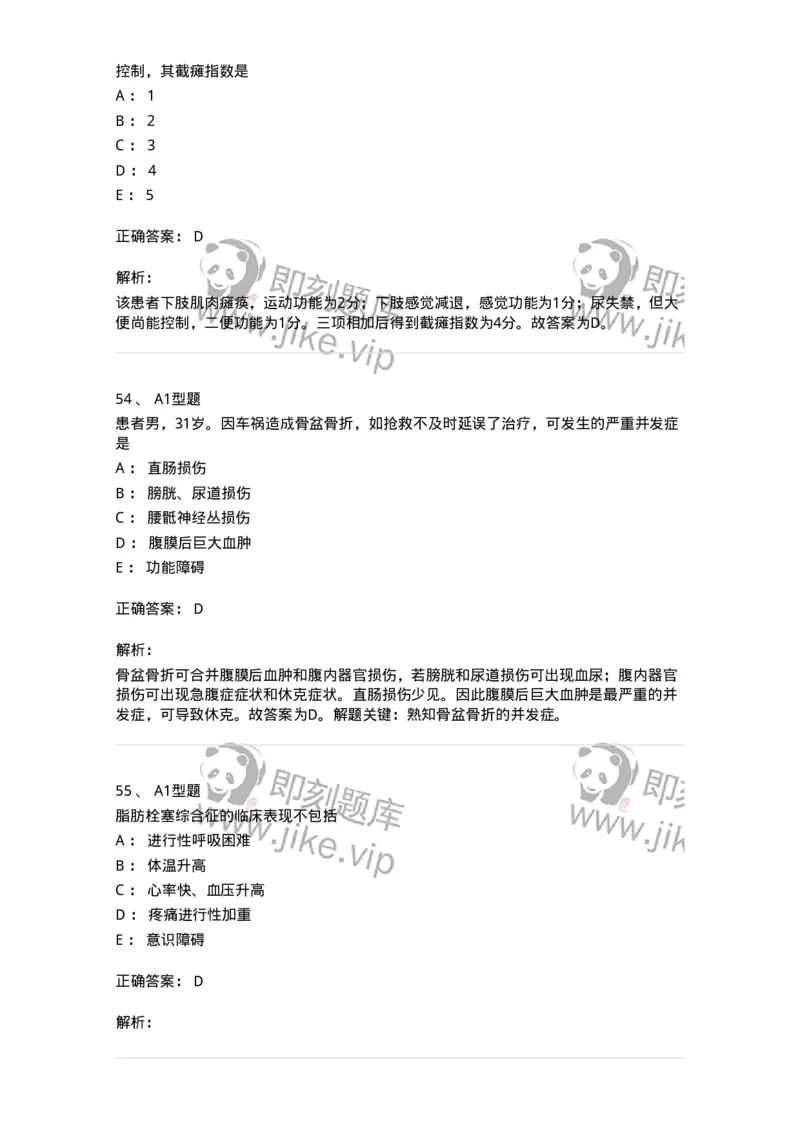 703042-第四十二章骨与关节损伤病人的护理-174459_军队文职(1)_01.军队文职真题-专业课_（全）版本一（历年真题+章节练习+模拟题）_护理学(军队文职)_章节练习_题目+解析