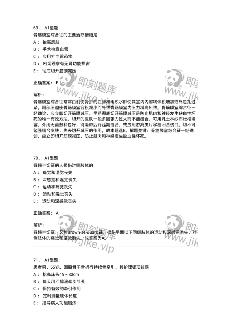 703042-第四十二章骨与关节损伤病人的护理-174459_军队文职(1)_01.军队文职真题-专业课_（全）版本一（历年真题+章节练习+模拟题）_护理学(军队文职)_章节练习_题目+解析