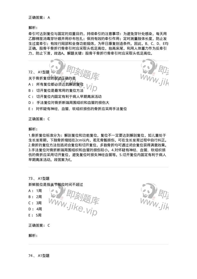 703042-第四十二章骨与关节损伤病人的护理-174459_军队文职(1)_01.军队文职真题-专业课_（全）版本一（历年真题+章节练习+模拟题）_护理学(军队文职)_章节练习_题目+解析