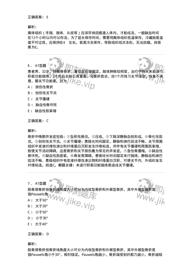 703042-第四十二章骨与关节损伤病人的护理-174459_军队文职(1)_01.军队文职真题-专业课_（全）版本一（历年真题+章节练习+模拟题）_护理学(军队文职)_章节练习_题目+解析