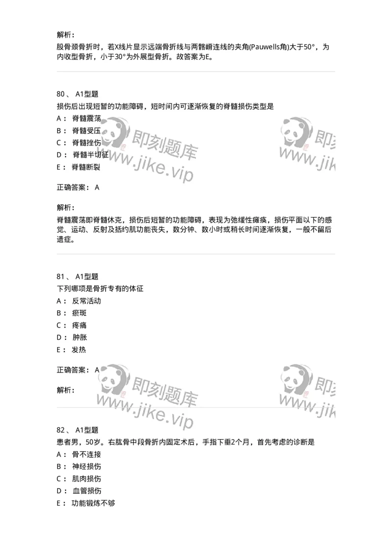 703042-第四十二章骨与关节损伤病人的护理-174459_军队文职(1)_01.军队文职真题-专业课_（全）版本一（历年真题+章节练习+模拟题）_护理学(军队文职)_章节练习_题目+解析