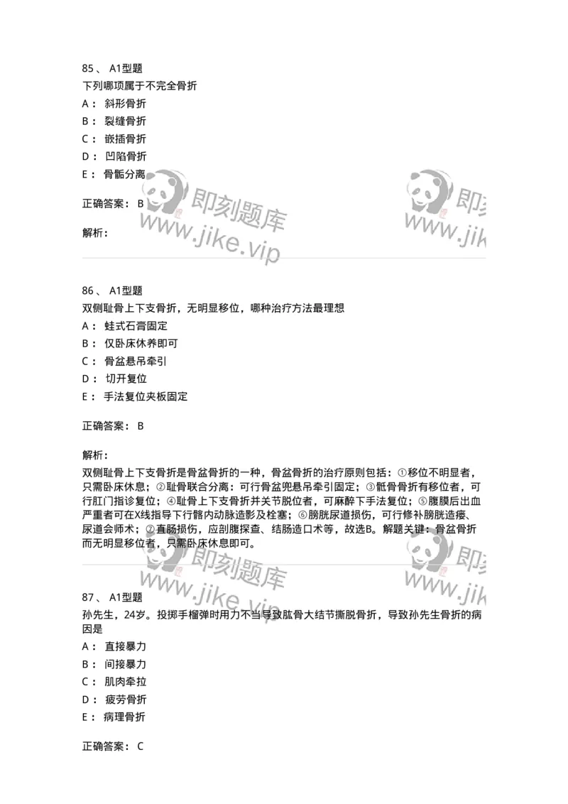 703042-第四十二章骨与关节损伤病人的护理-174459_军队文职(1)_01.军队文职真题-专业课_（全）版本一（历年真题+章节练习+模拟题）_护理学(军队文职)_章节练习_题目+解析