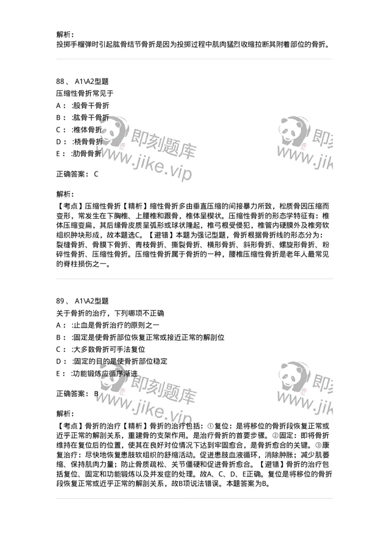 703042-第四十二章骨与关节损伤病人的护理-174459_军队文职(1)_01.军队文职真题-专业课_（全）版本一（历年真题+章节练习+模拟题）_护理学(军队文职)_章节练习_题目+解析