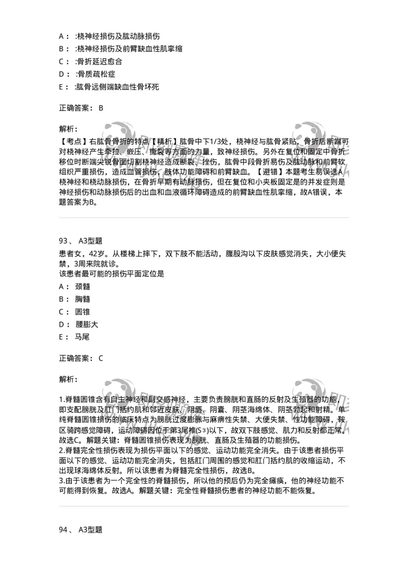 703042-第四十二章骨与关节损伤病人的护理-174459_军队文职(1)_01.军队文职真题-专业课_（全）版本一（历年真题+章节练习+模拟题）_护理学(军队文职)_章节练习_题目+解析