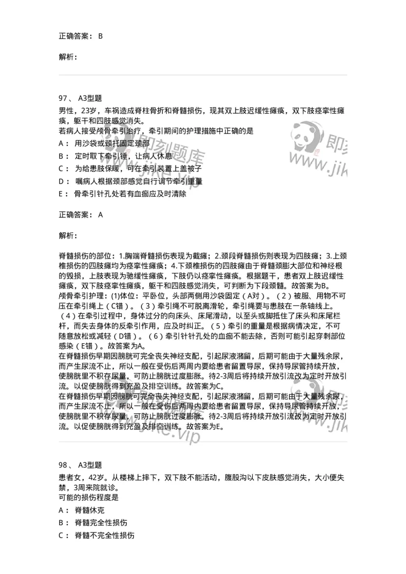 703042-第四十二章骨与关节损伤病人的护理-174459_军队文职(1)_01.军队文职真题-专业课_（全）版本一（历年真题+章节练习+模拟题）_护理学(军队文职)_章节练习_题目+解析