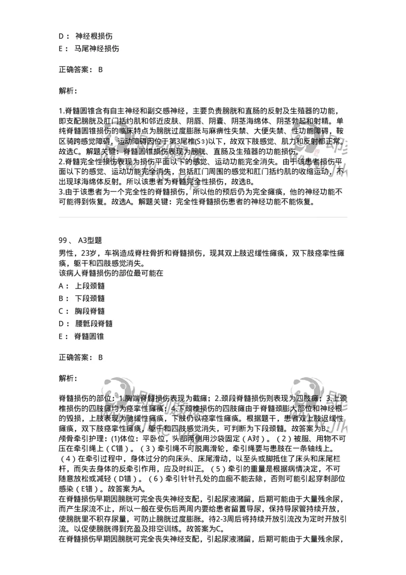 703042-第四十二章骨与关节损伤病人的护理-174459_军队文职(1)_01.军队文职真题-专业课_（全）版本一（历年真题+章节练习+模拟题）_护理学(军队文职)_章节练习_题目+解析