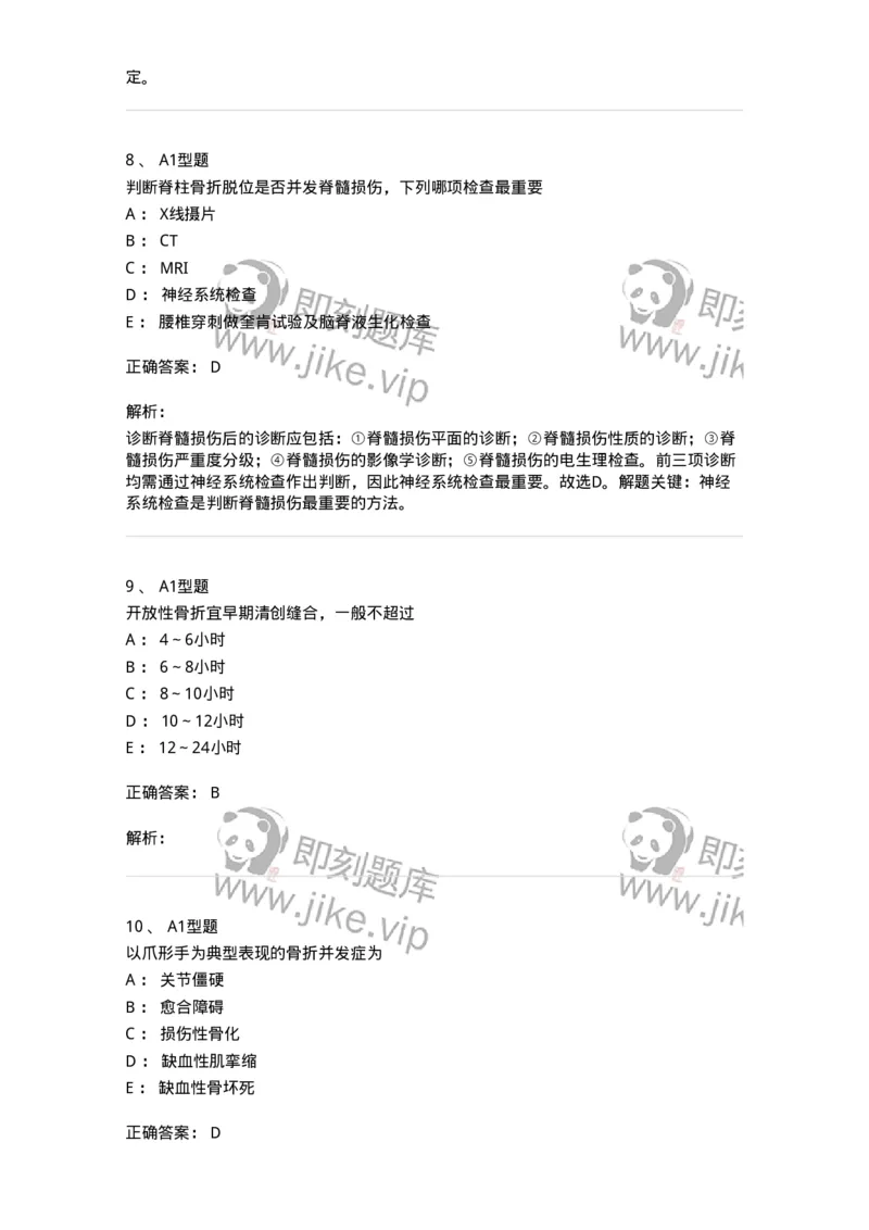 703042-第四十二章骨与关节损伤病人的护理-174459_军队文职(1)_01.军队文职真题-专业课_（全）版本一（历年真题+章节练习+模拟题）_护理学(军队文职)_章节练习_题目+解析