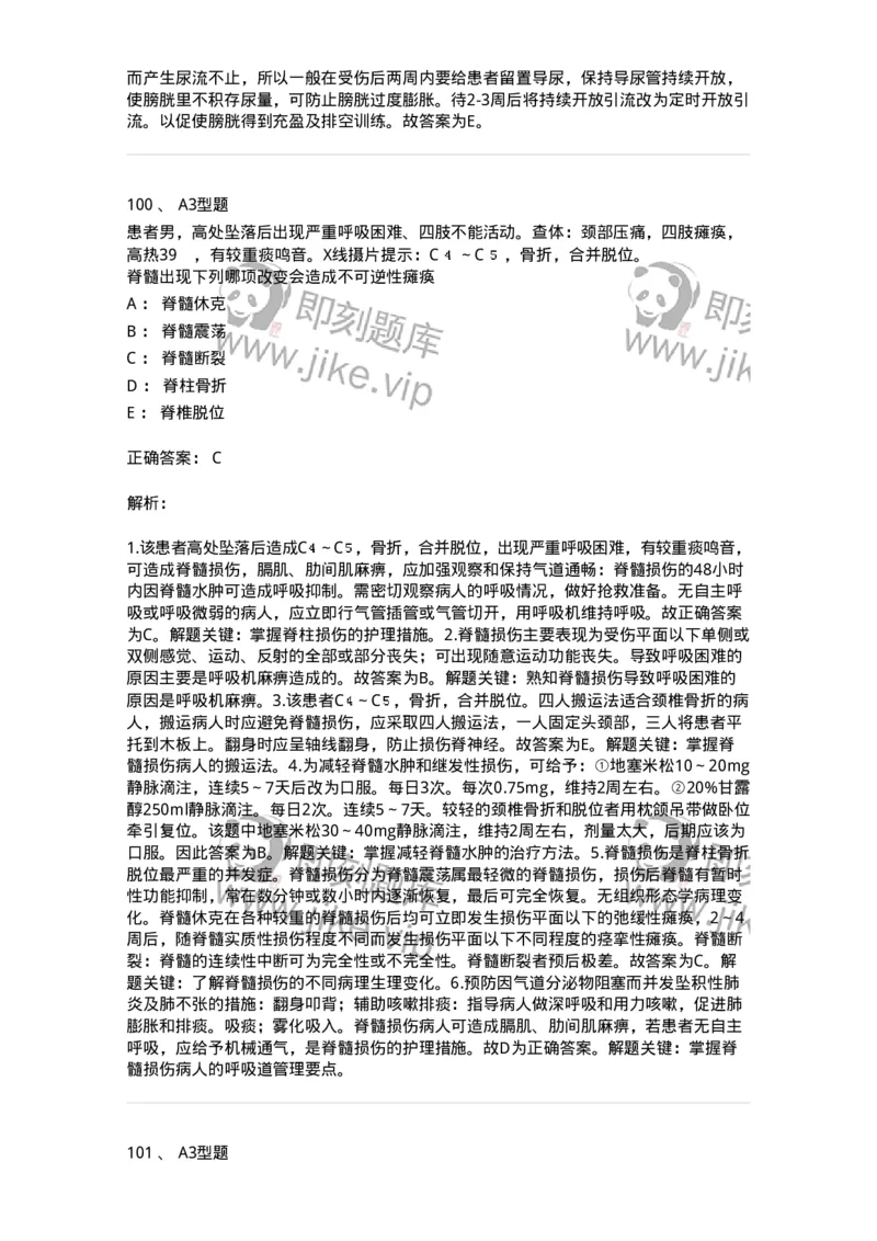 703042-第四十二章骨与关节损伤病人的护理-174459_军队文职(1)_01.军队文职真题-专业课_（全）版本一（历年真题+章节练习+模拟题）_护理学(军队文职)_章节练习_题目+解析