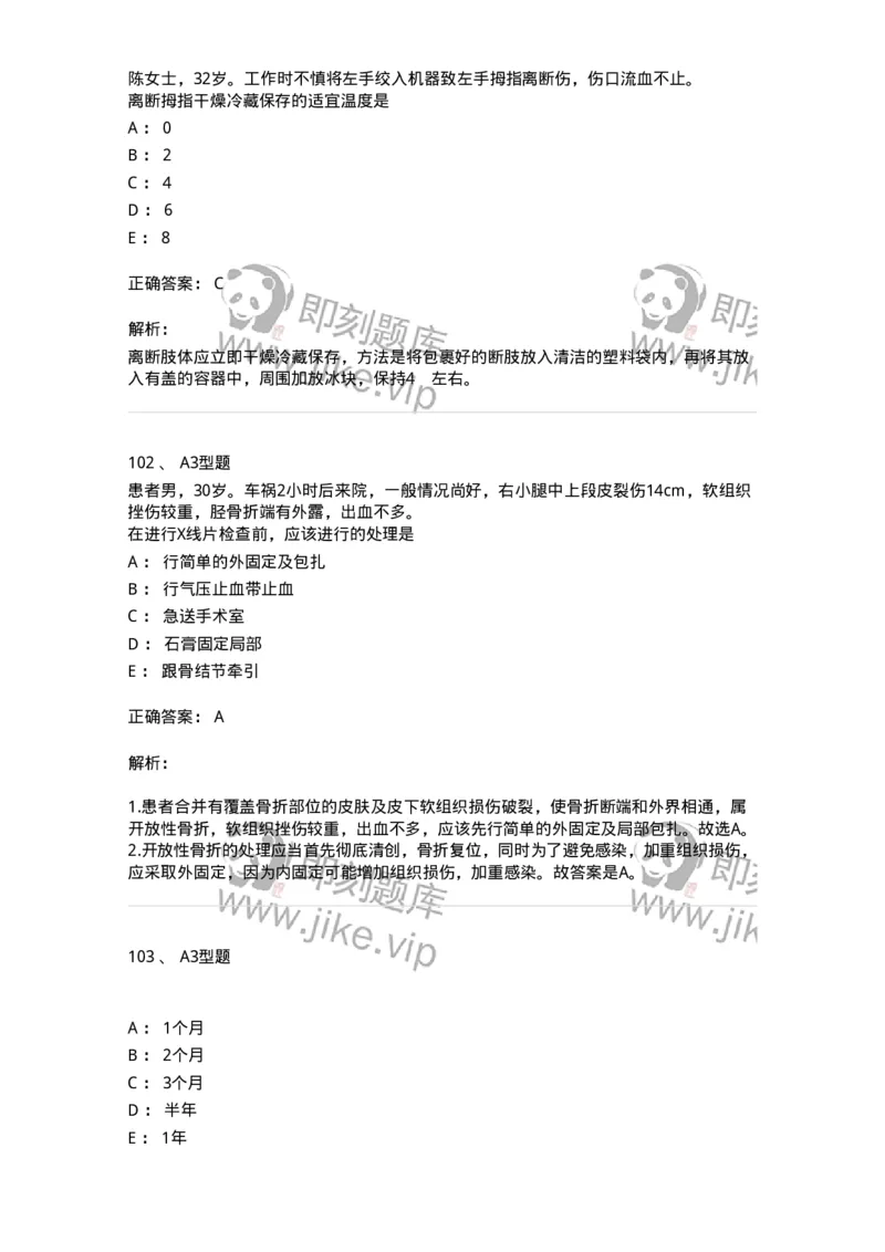 703042-第四十二章骨与关节损伤病人的护理-174459_军队文职(1)_01.军队文职真题-专业课_（全）版本一（历年真题+章节练习+模拟题）_护理学(军队文职)_章节练习_题目+解析