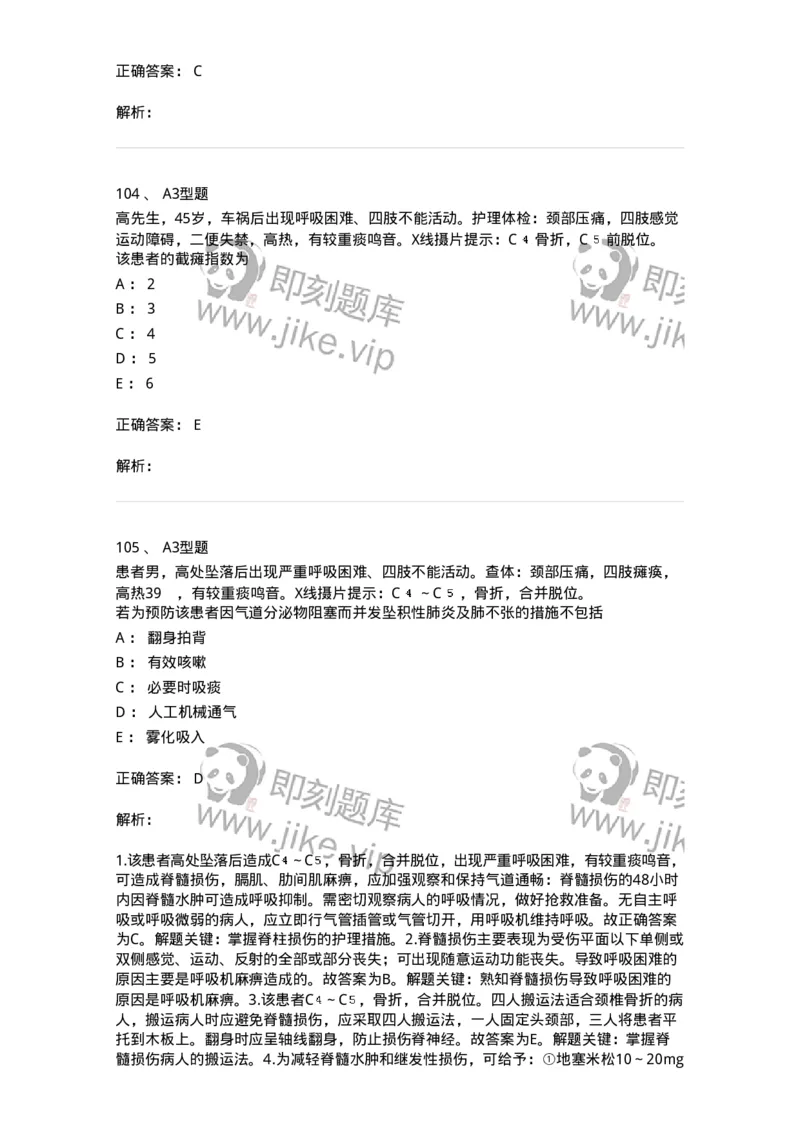 703042-第四十二章骨与关节损伤病人的护理-174459_军队文职(1)_01.军队文职真题-专业课_（全）版本一（历年真题+章节练习+模拟题）_护理学(军队文职)_章节练习_题目+解析