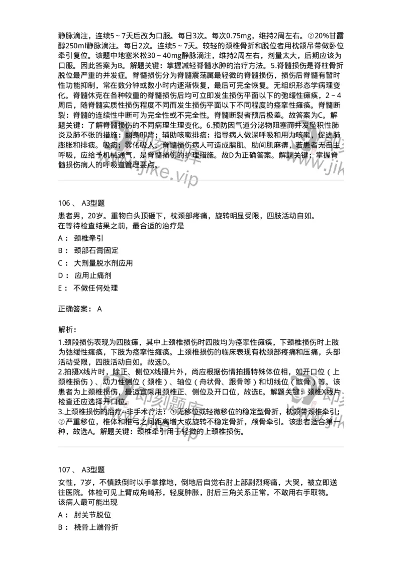 703042-第四十二章骨与关节损伤病人的护理-174459_军队文职(1)_01.军队文职真题-专业课_（全）版本一（历年真题+章节练习+模拟题）_护理学(军队文职)_章节练习_题目+解析