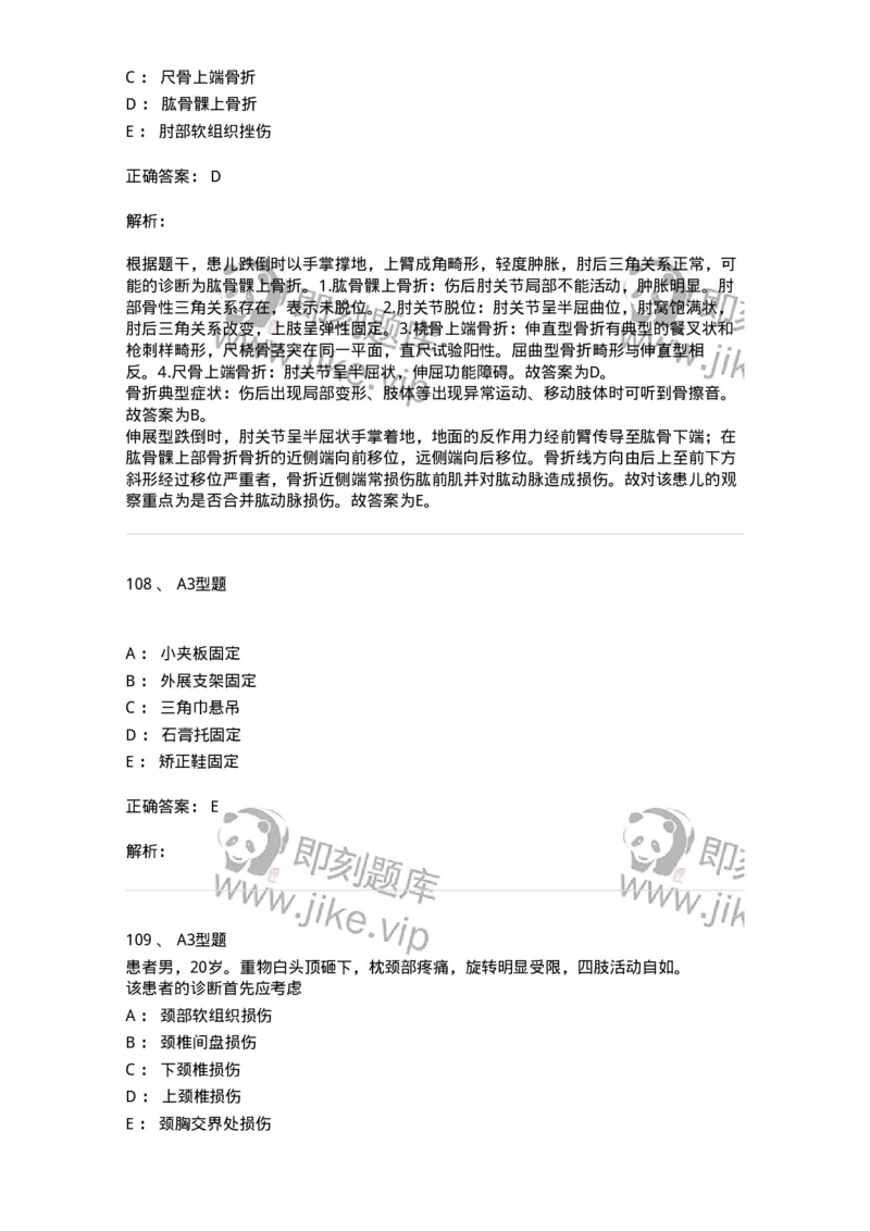 703042-第四十二章骨与关节损伤病人的护理-174459_军队文职(1)_01.军队文职真题-专业课_（全）版本一（历年真题+章节练习+模拟题）_护理学(军队文职)_章节练习_题目+解析