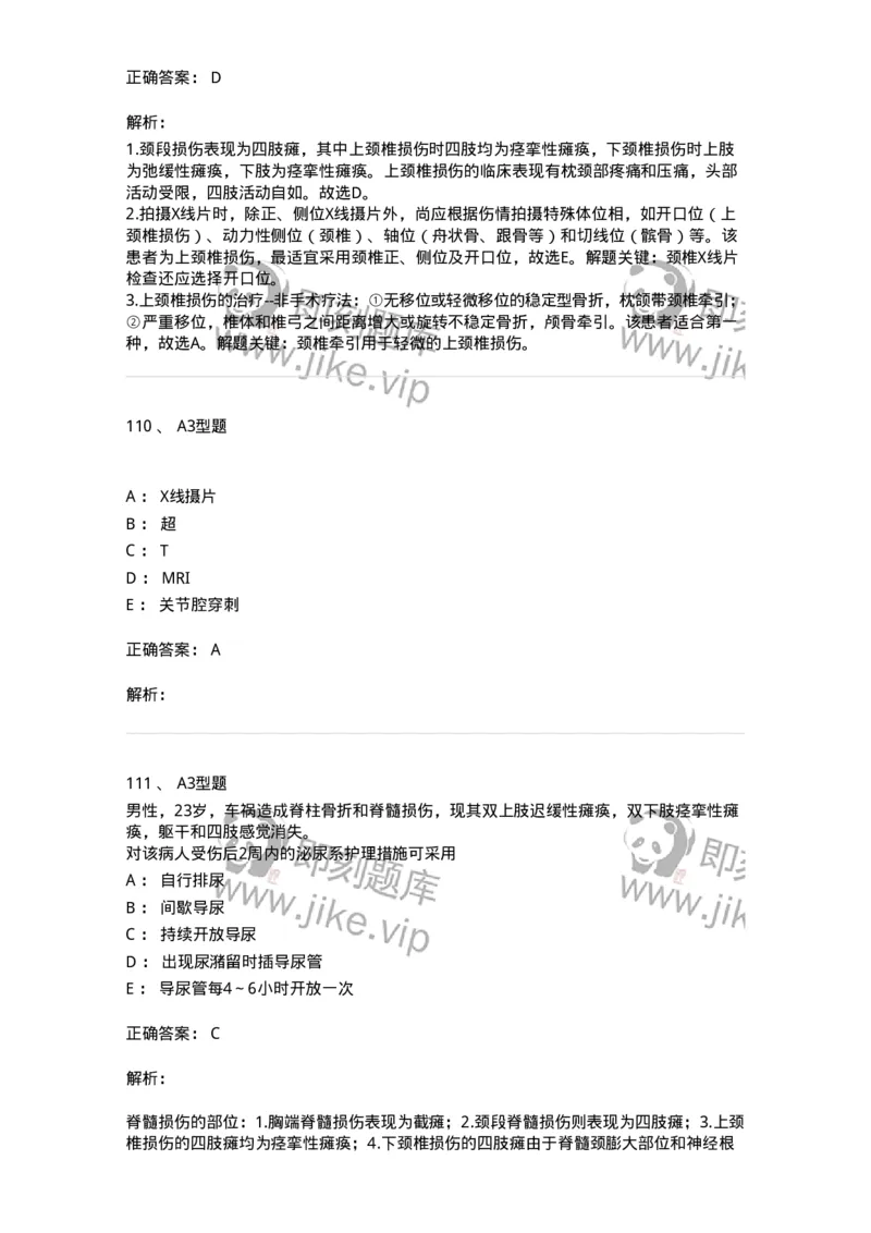 703042-第四十二章骨与关节损伤病人的护理-174459_军队文职(1)_01.军队文职真题-专业课_（全）版本一（历年真题+章节练习+模拟题）_护理学(军队文职)_章节练习_题目+解析