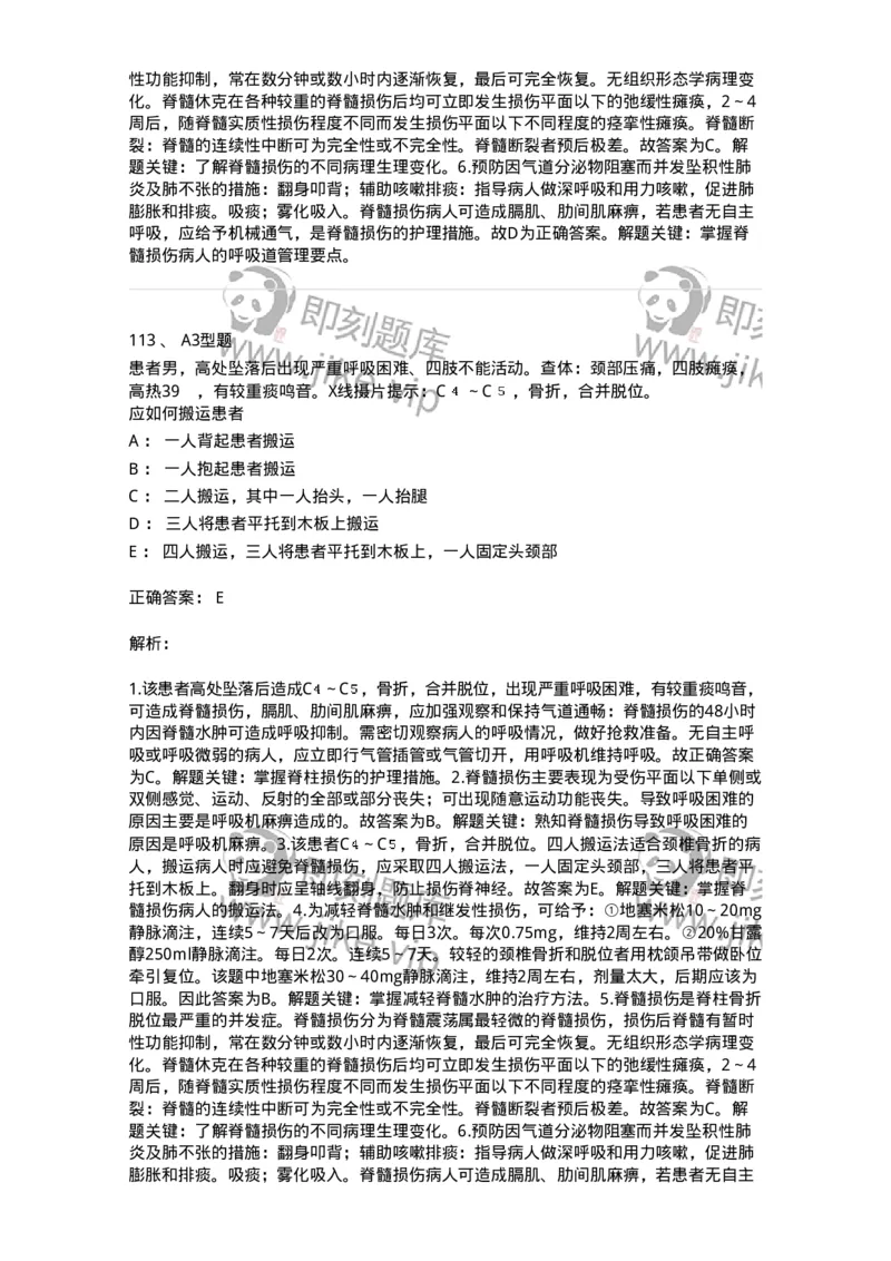 703042-第四十二章骨与关节损伤病人的护理-174459_军队文职(1)_01.军队文职真题-专业课_（全）版本一（历年真题+章节练习+模拟题）_护理学(军队文职)_章节练习_题目+解析