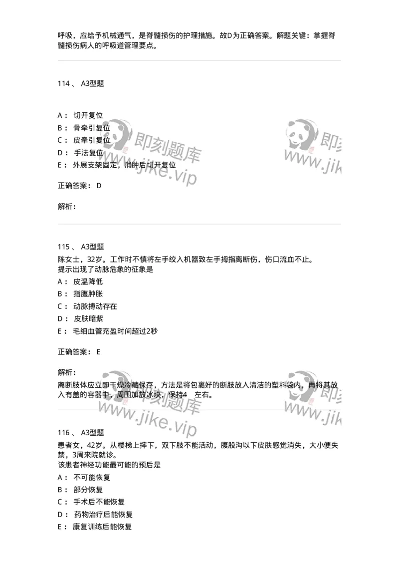 703042-第四十二章骨与关节损伤病人的护理-174459_军队文职(1)_01.军队文职真题-专业课_（全）版本一（历年真题+章节练习+模拟题）_护理学(军队文职)_章节练习_题目+解析