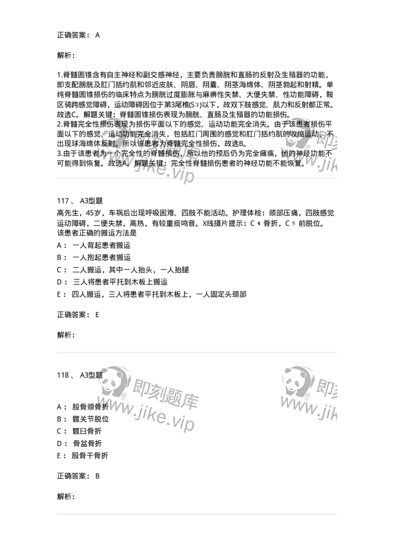 703042-第四十二章骨与关节损伤病人的护理-174459_军队文职(1)_01.军队文职真题-专业课_（全）版本一（历年真题+章节练习+模拟题）_护理学(军队文职)_章节练习_题目+解析