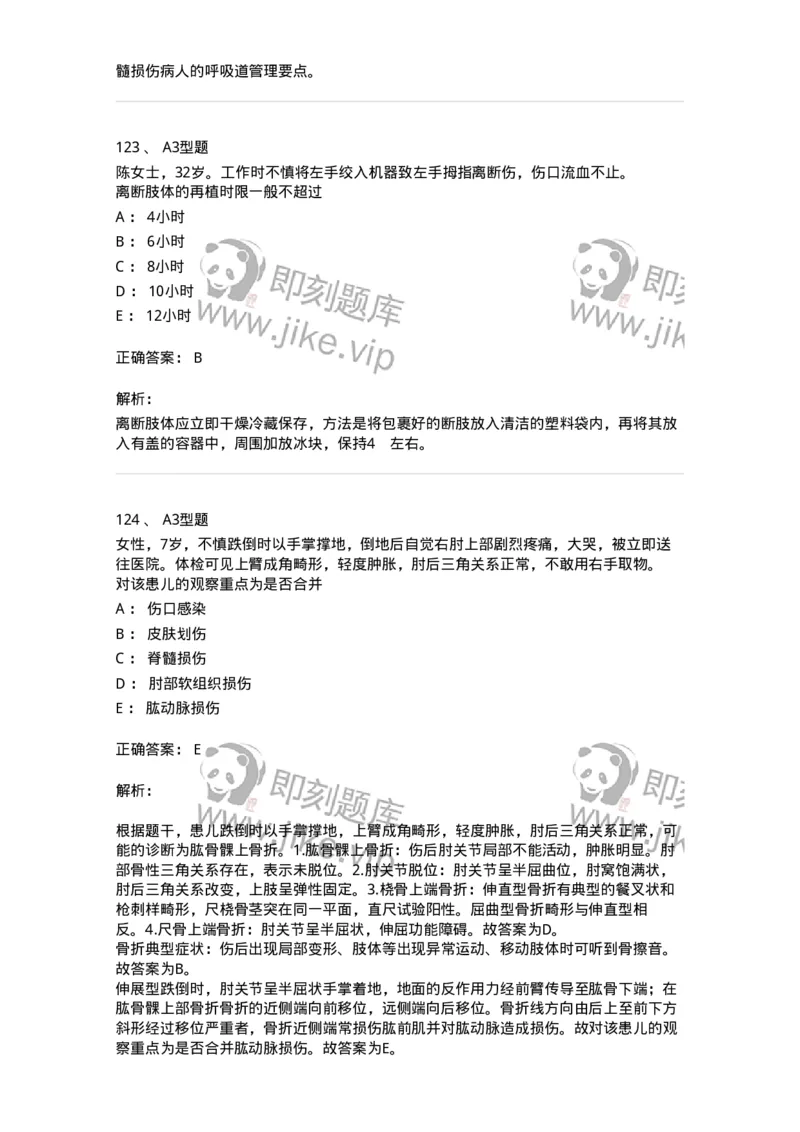 703042-第四十二章骨与关节损伤病人的护理-174459_军队文职(1)_01.军队文职真题-专业课_（全）版本一（历年真题+章节练习+模拟题）_护理学(军队文职)_章节练习_题目+解析