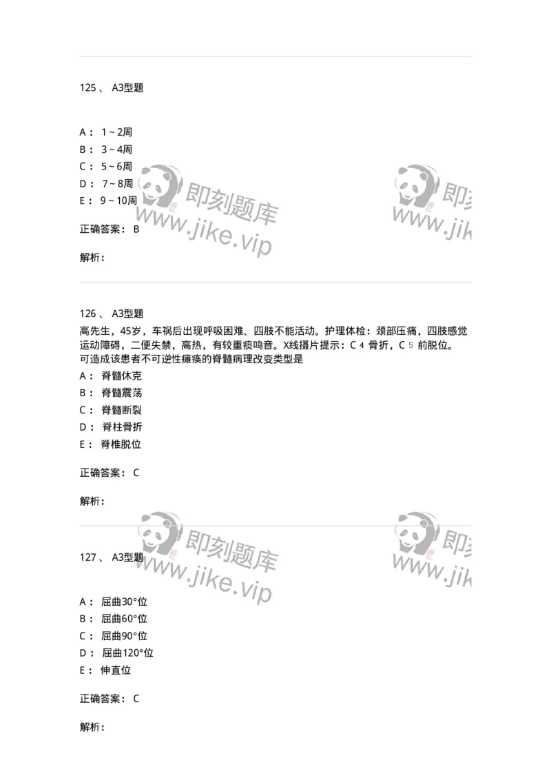 703042-第四十二章骨与关节损伤病人的护理-174459_军队文职(1)_01.军队文职真题-专业课_（全）版本一（历年真题+章节练习+模拟题）_护理学(军队文职)_章节练习_题目+解析