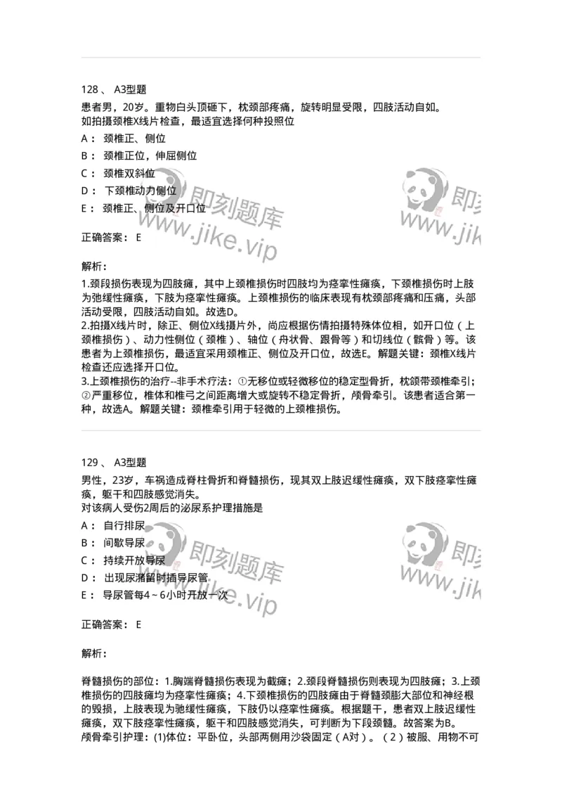 703042-第四十二章骨与关节损伤病人的护理-174459_军队文职(1)_01.军队文职真题-专业课_（全）版本一（历年真题+章节练习+模拟题）_护理学(军队文职)_章节练习_题目+解析