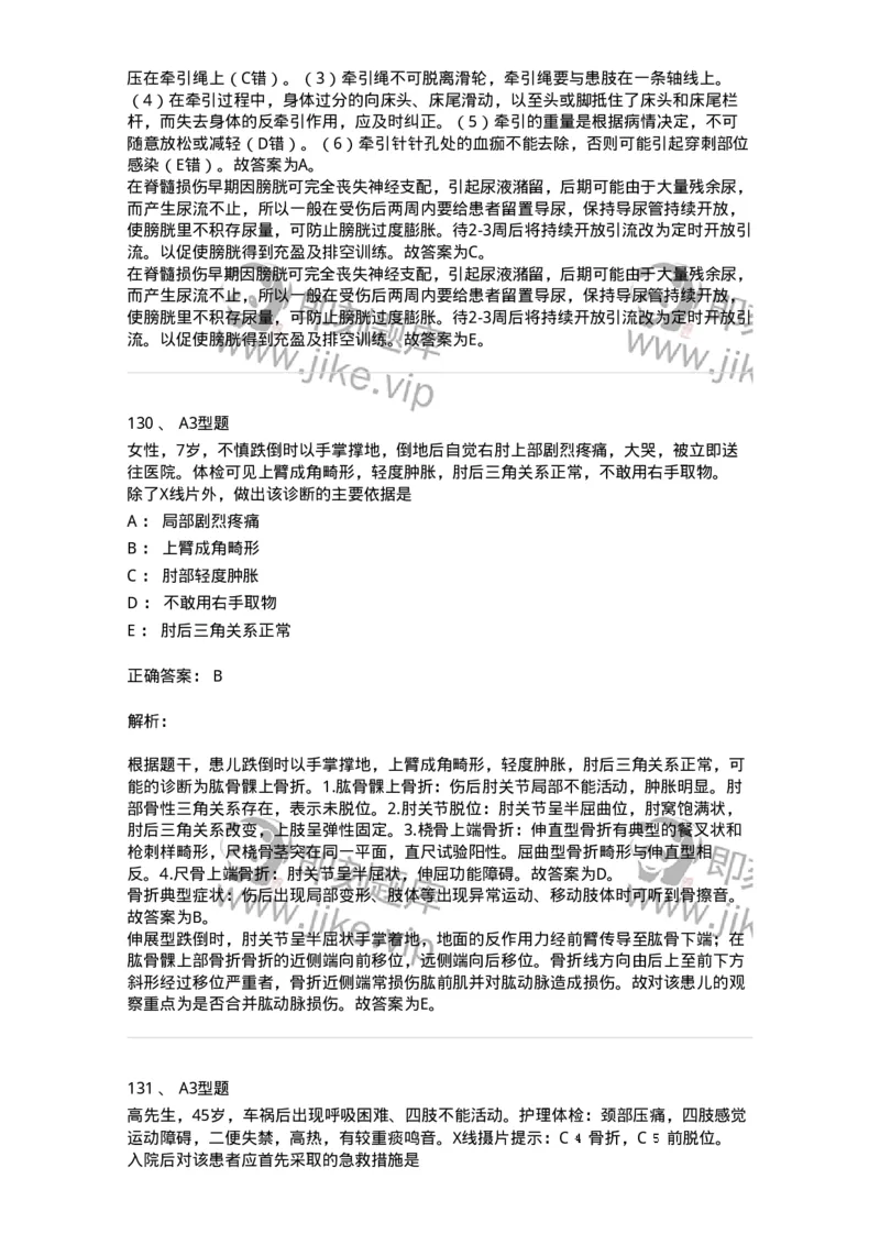 703042-第四十二章骨与关节损伤病人的护理-174459_军队文职(1)_01.军队文职真题-专业课_（全）版本一（历年真题+章节练习+模拟题）_护理学(军队文职)_章节练习_题目+解析