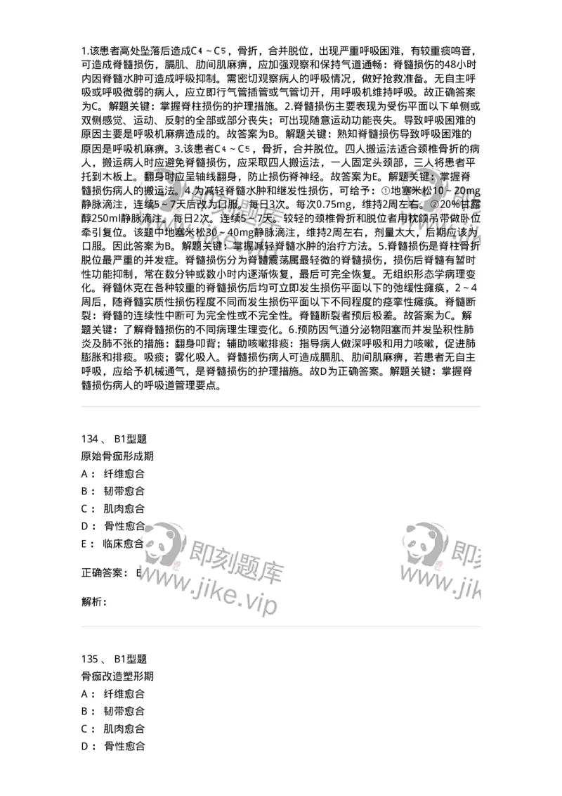 703042-第四十二章骨与关节损伤病人的护理-174459_军队文职(1)_01.军队文职真题-专业课_（全）版本一（历年真题+章节练习+模拟题）_护理学(军队文职)_章节练习_题目+解析