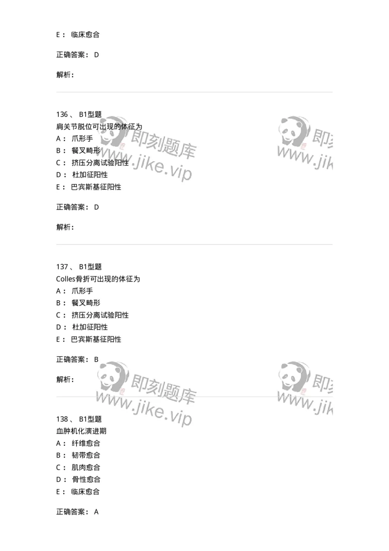 703042-第四十二章骨与关节损伤病人的护理-174459_军队文职(1)_01.军队文职真题-专业课_（全）版本一（历年真题+章节练习+模拟题）_护理学(军队文职)_章节练习_题目+解析