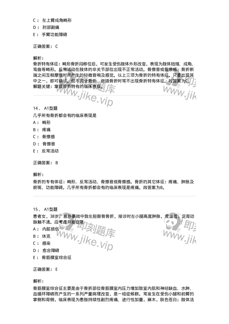 703042-第四十二章骨与关节损伤病人的护理-174459_军队文职(1)_01.军队文职真题-专业课_（全）版本一（历年真题+章节练习+模拟题）_护理学(军队文职)_章节练习_题目+解析