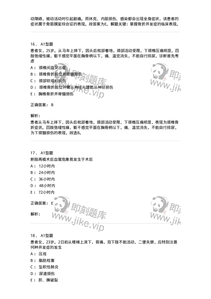 703042-第四十二章骨与关节损伤病人的护理-174459_军队文职(1)_01.军队文职真题-专业课_（全）版本一（历年真题+章节练习+模拟题）_护理学(军队文职)_章节练习_题目+解析