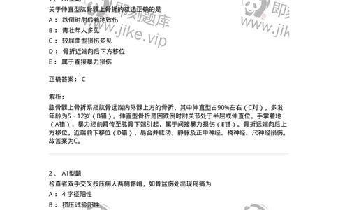 703042-第四十二章骨与关节损伤病人的护理-174459_军队文职(1)_01.军队文职真题-专业课_（全）版本一（历年真题+章节练习+模拟题）_护理学(军队文职)_章节练习_题目+解析