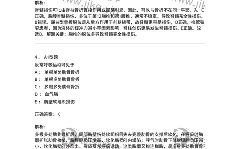 703042-第四十二章骨与关节损伤病人的护理-174459_军队文职(1)_01.军队文职真题-专业课_（全）版本一（历年真题+章节练习+模拟题）_护理学(军队文职)_章节练习_题目+解析